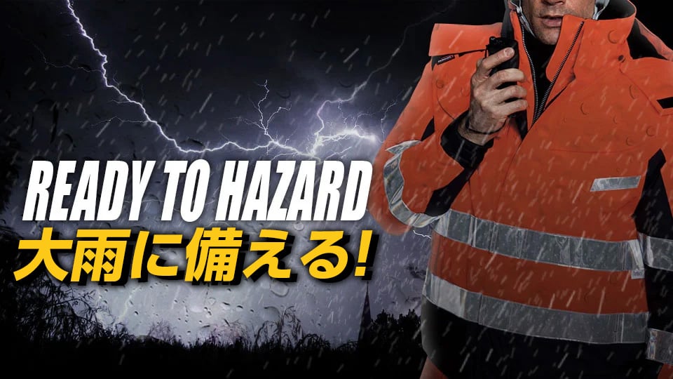 READY TO HAZARD 大雨に備える！