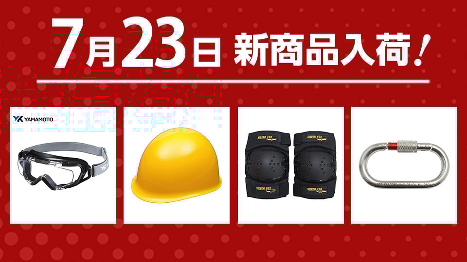 新入荷商品一覧