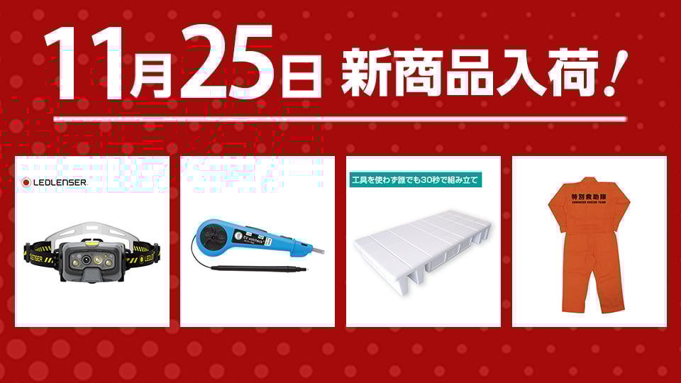 新入荷商品一覧