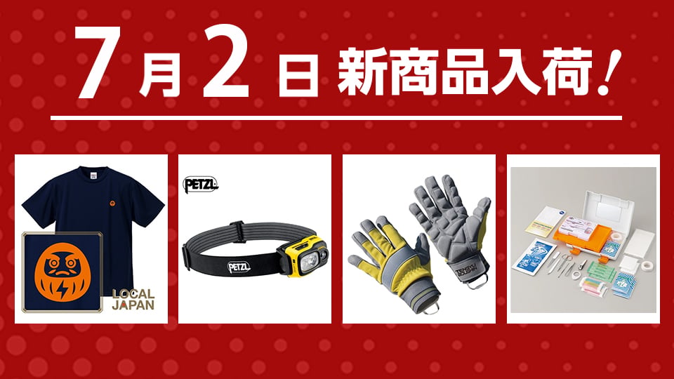 新入荷商品一覧