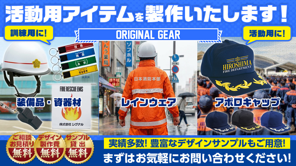 オリジナル活動用アイテムを製作いたします！