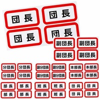消防団識別用反射ステッカー