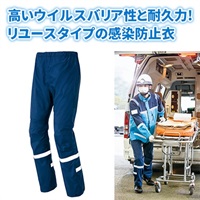 ディアプレックス 感染防止パンツ