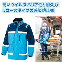 ディアプレックス 感染防止ジャケット