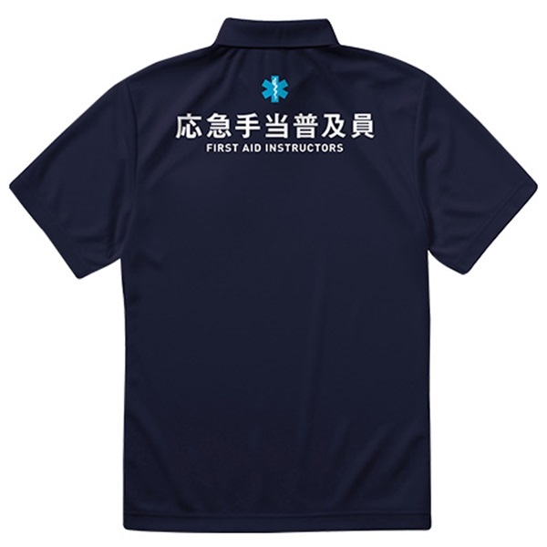 応急手当普及員 standard ドライポロシャツ(XL)
