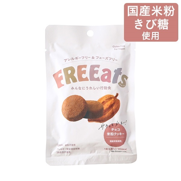FREEats チョコ米粉クッキー(50袋セット)