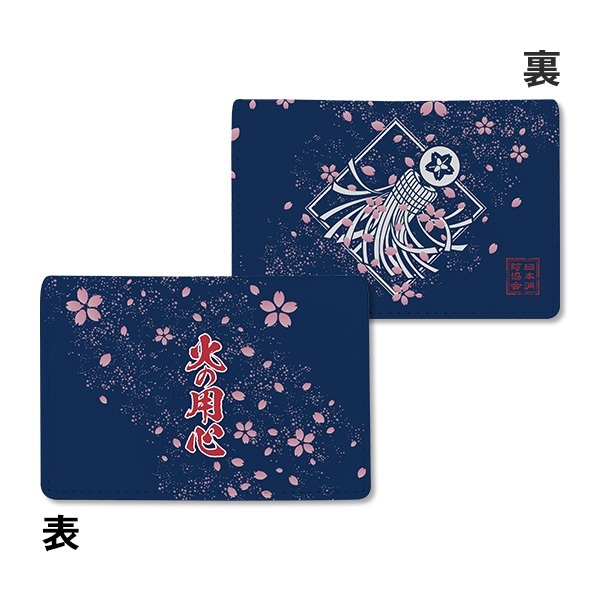 日消/纏桜吹雪 名刺入れ