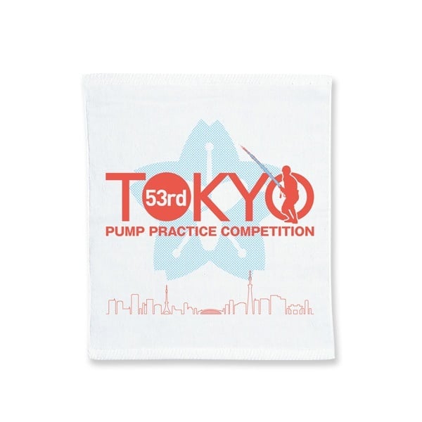 第53回東京都操法大会ハンドタオル
