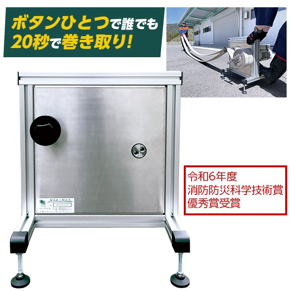 自動ホース巻き取り機 MAKIMAS