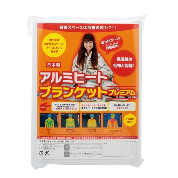 アルミヒートブランケット プレミアム