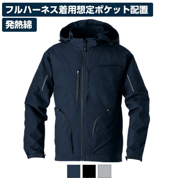 ストレッチ防風防寒ジャケット