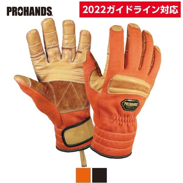 プロハンズ アラミド繊維・耐炎加工皮製手袋 KC-225(オレンジ-SS)