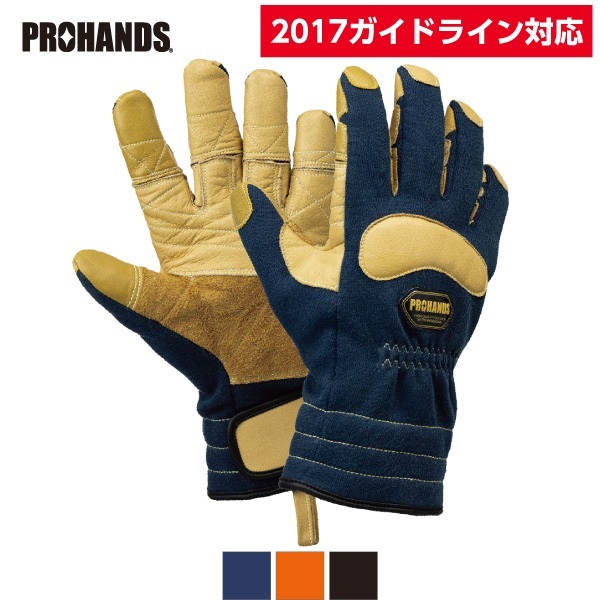 プロハンズ アラミド繊維・耐炎加工皮製手袋 KC-276