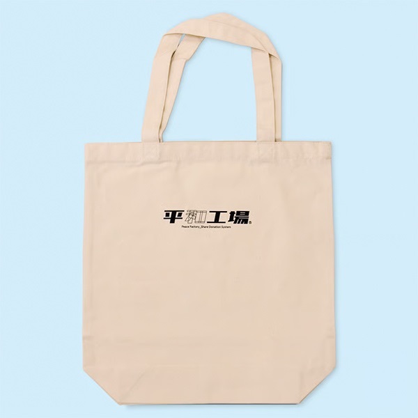 Peace Factory 平和工場 トートバッグ BIG