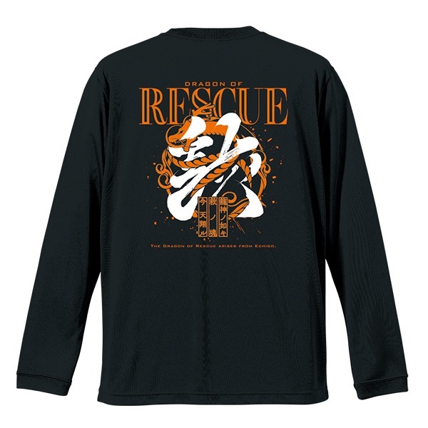 第54回全国救助大会 エアライドロングスリーブTシャツ【龍魂】(M)