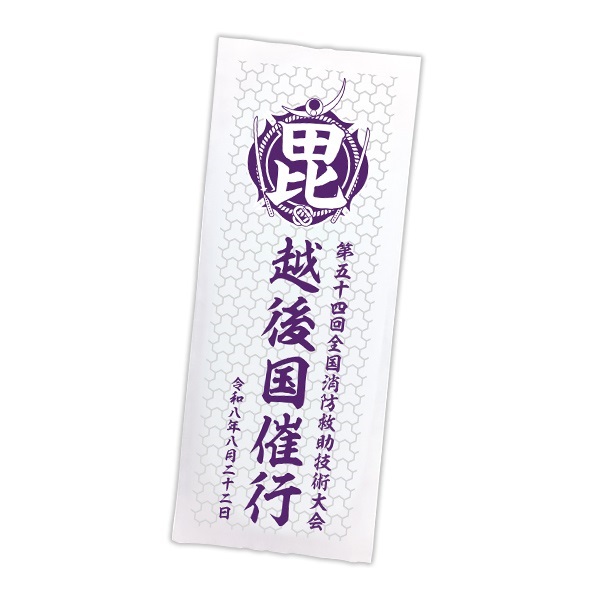 第54回全国救助大会 手ぬぐい【毘】