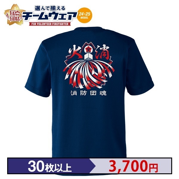 【24>25モデル】団de団結! ハイグラTシャツ【2】