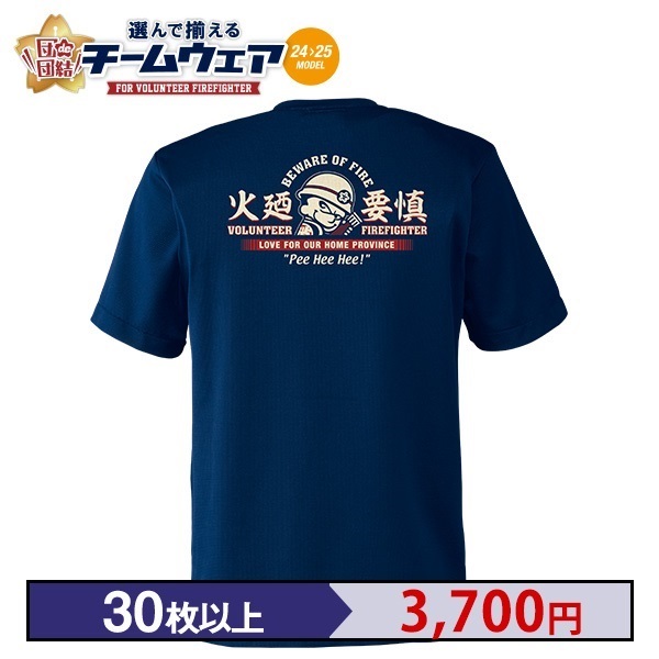 【24>25モデル】団de団結! ハイグラTシャツ【3】