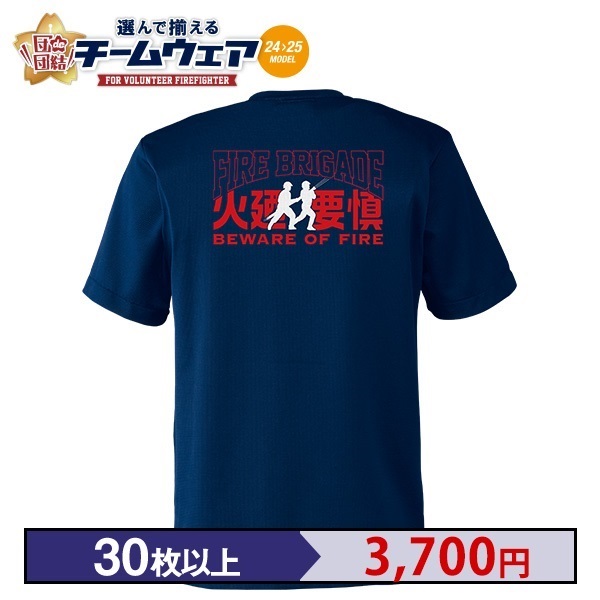 【24>25モデル】団de団結! ハイグラTシャツ【5】