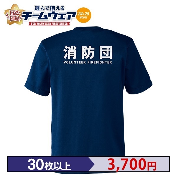 【24>25モデル】団de団結! ハイグラTシャツ【9】