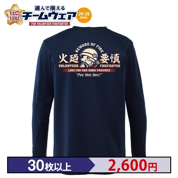 【24>25モデル】団de団結! エアライドロングスリーブTシャツ【3】