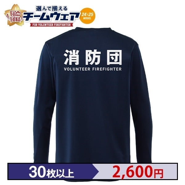 【24>25モデル】団de団結! エアライドロングスリーブTシャツ【9】