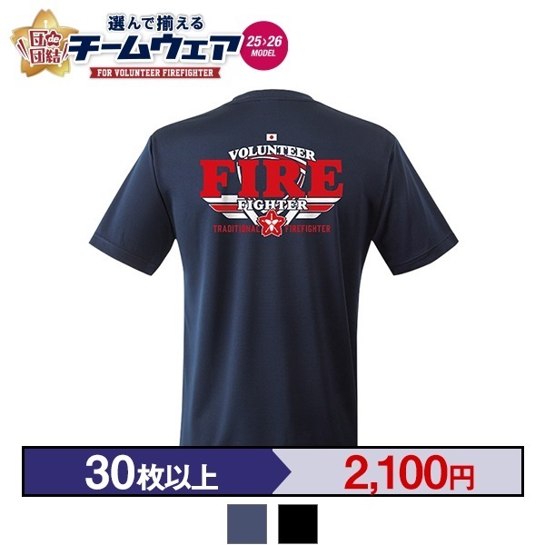 【25>26モデル】団de団結! エアライドTシャツ【1】