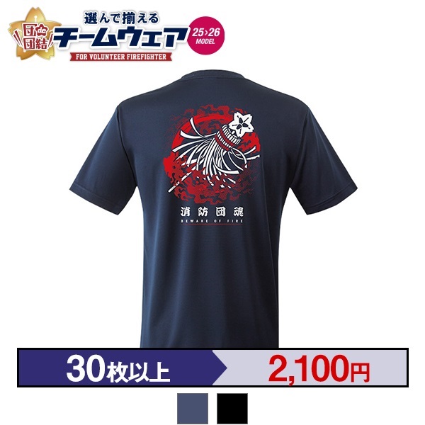 【25>26モデル】団de団結! エアライドTシャツ【2】