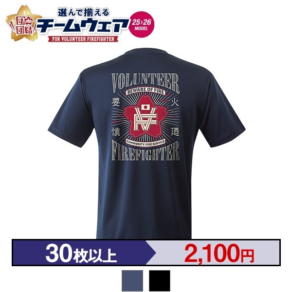 【25>26モデル】団de団結! エアライドTシャツ【4】