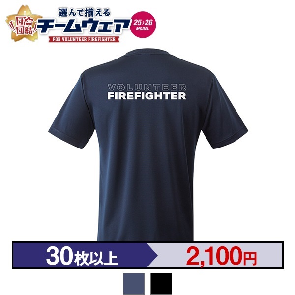 【25>26モデル】団de団結! エアライドTシャツ【8】
