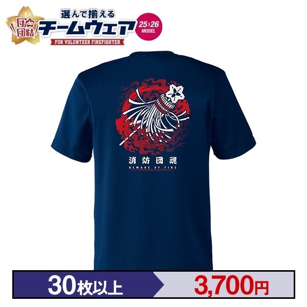 【25>26モデル】団de団結! ハイグラTシャツ【2】