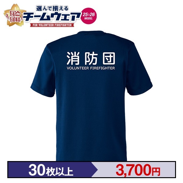 【25>26モデル】団de団結! ハイグラTシャツ【9】
