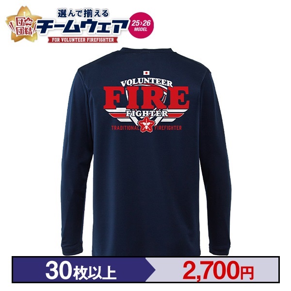 【25>26モデル】団de団結! エアライドロングスリーブTシャツ【1】
