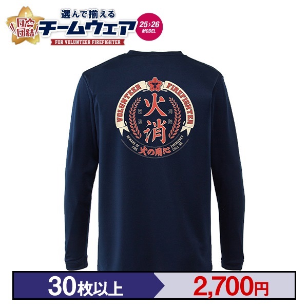 【25>26モデル】団de団結! エアライドロングスリーブTシャツ【3】
