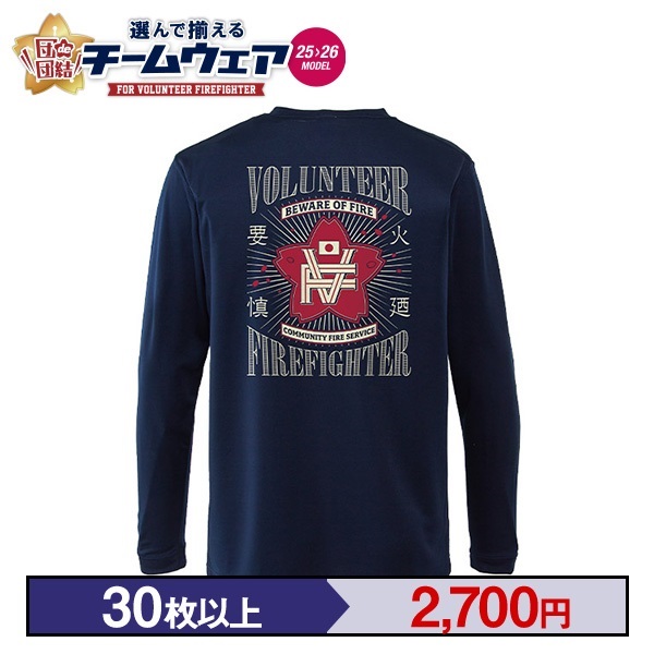 【25>26モデル】団de団結! エアライドロングスリーブTシャツ【4】