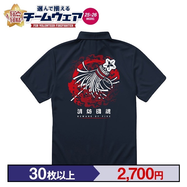 【25>26モデル】団de団結! 4.4ドライポロシャツ【2】