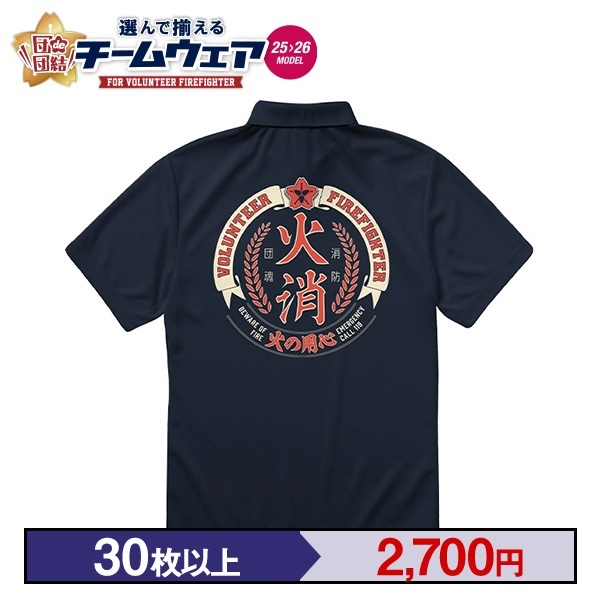 【25>26モデル】団de団結! 4.4ドライポロシャツ【3】