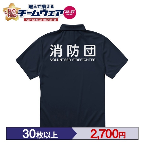 【25>26モデル】団de団結! 4.4ドライポロシャツ【9】