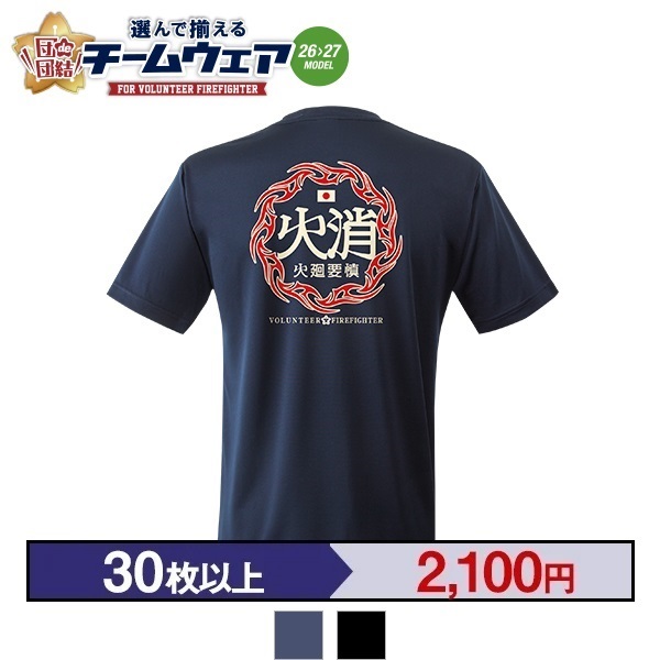 【26>27モデル】団de団結! エアライドTシャツ【4】