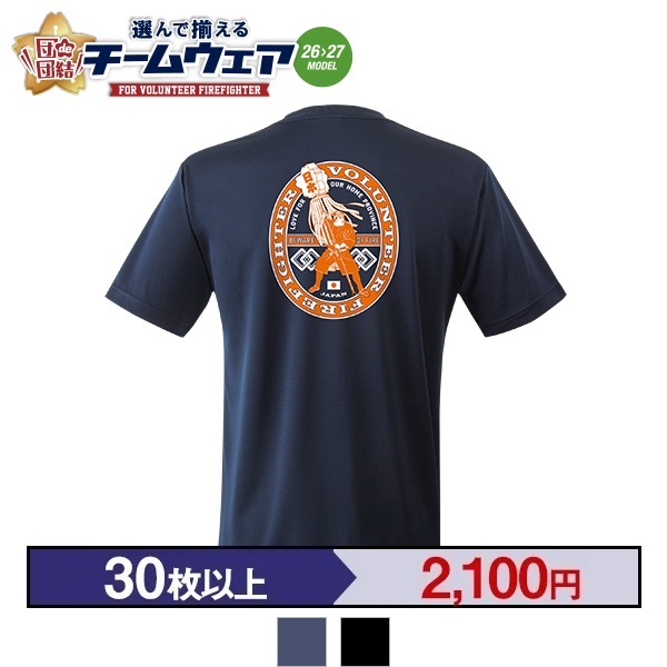 【26>27モデル】団de団結! エアライドTシャツ【7】