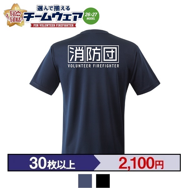 【26>27モデル】団de団結! エアライドTシャツ【9】