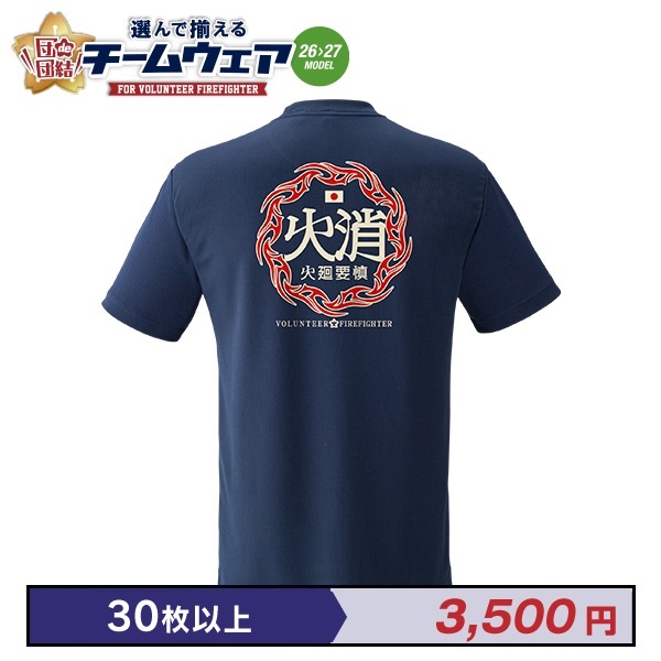 【26>27モデル】団de団結! エクスライブTシャツ【4】