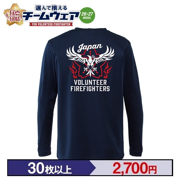 【26>27モデル】団de団結! エアライドロングスリーブTシャツ【1】