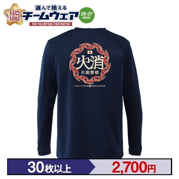 【26>27モデル】団de団結! エアライドロングスリーブTシャツ【4】