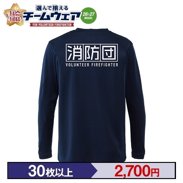 【26>27モデル】団de団結! エアライドロングスリーブTシャツ【9】