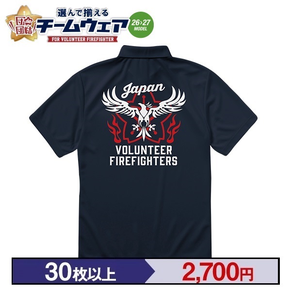 【26>27モデル】団de団結! 4.4ドライポロシャツ【1】