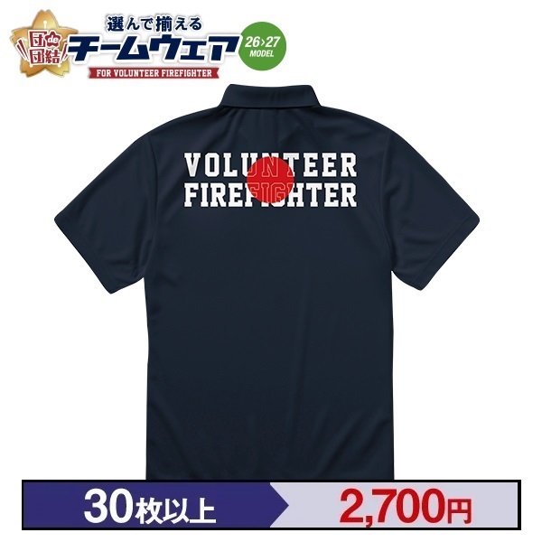 【26>27モデル】団de団結! 4.4ドライポロシャツ【2】