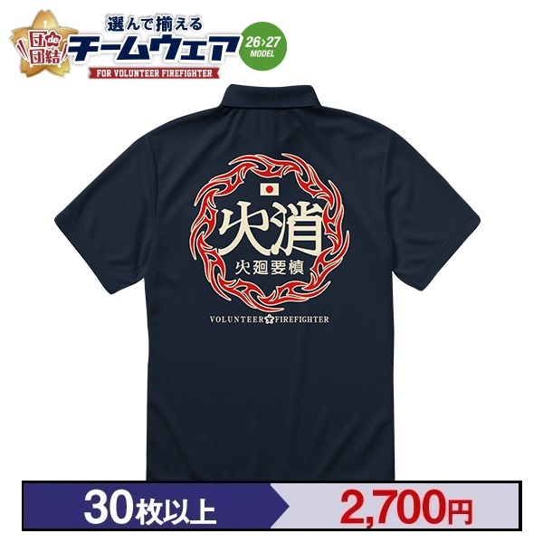 【26>27モデル】団de団結! 4.4ドライポロシャツ【4】