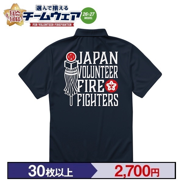 【26>27モデル】団de団結! 4.4ドライポロシャツ【5】