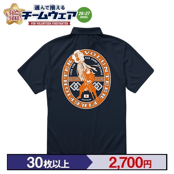 【26>27モデル】団de団結! 4.4ドライポロシャツ【7】